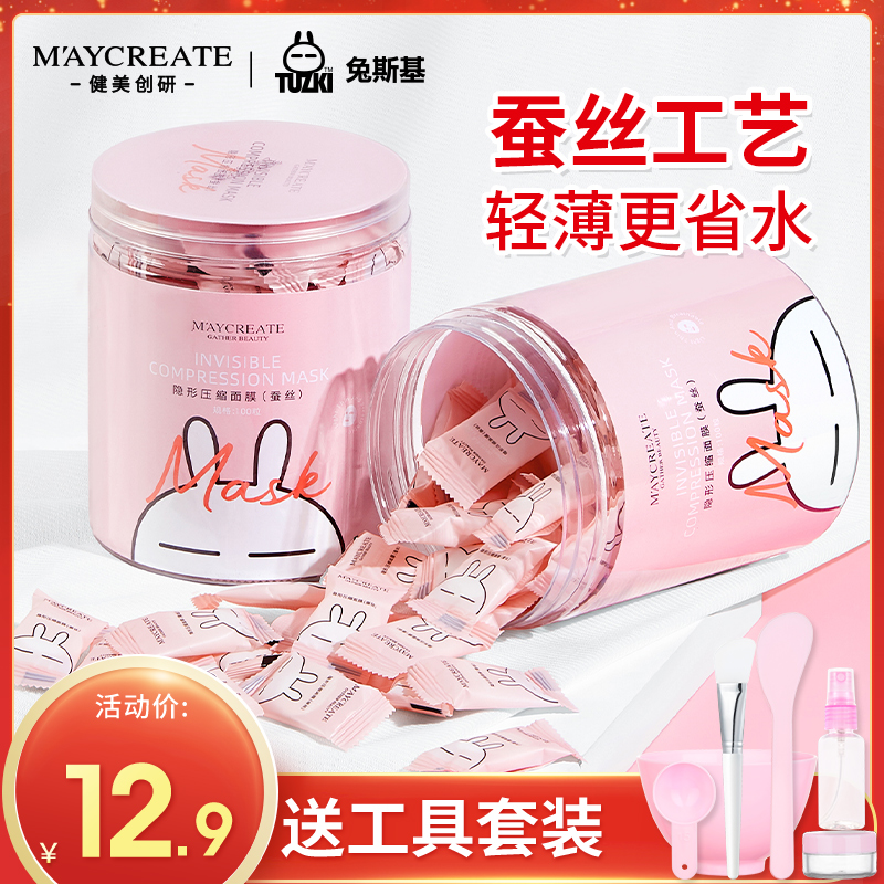 (Tusky Joint Model) Silk Ultra-thin Compressed Facial Mask Paper Moisturizing Therapy Disposable Beauty Salon Special