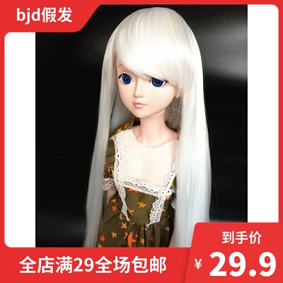 taobao agent BJD SD3 4 6 8, three four eight, 60 cm 60 cm doll ancient windpack hair long straight fake hair cover