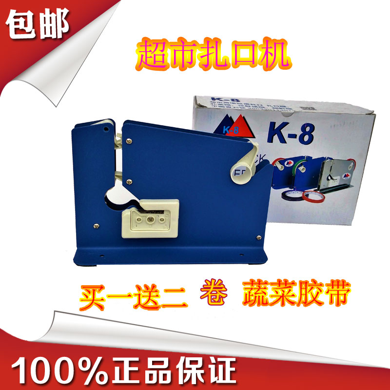 Supermarket fruit store special tape tape tape tape packing machine for plastic bag bundle machine
