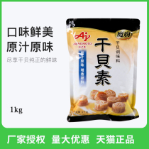 (Authorized) mo chu Ajinomoto build-up succinate seasoning stock seafood in 1kg catering loaded particulate