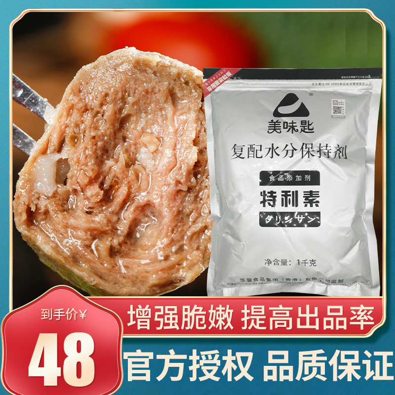 Delicious spoontlin meat elasticine composite water retaining agent Food additive Fuli phosphorus