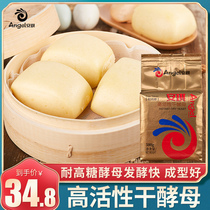 Angqi Simmering Dry Yeast Baking Gold Dress Resistant High Sugar High Active Buns Bread Fermented Powder 500g Commercial