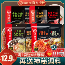 Haidilao tomato hot pot base 200g tomato soup pot base soup tomato flavor household seasoning commercial