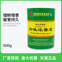 (1 bottle of official authorization) Hong Kong Yang GY3242-72 meat flavor strong fragrance Baozengxiang fresh and fishy