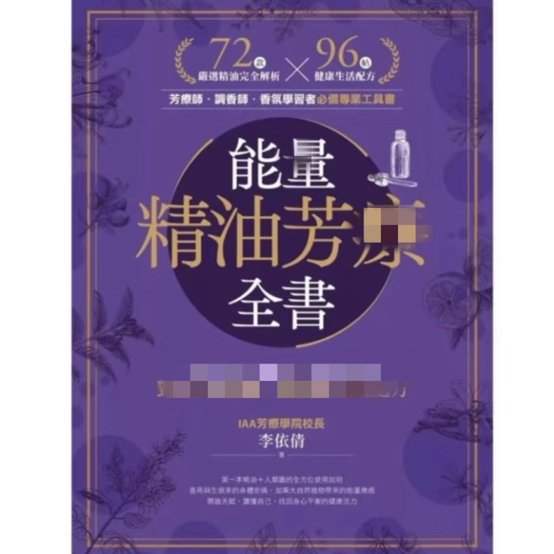 In Stock Li Yiqian Energy Essential Oil L Complete Book [Aids Sleep, Relaxes, Relieves Stress] Balances Physical, Mental, and Spiritual Energy
