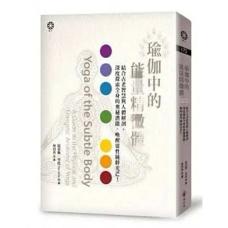 《Energy Microcosmic Bodies in Yoga: a Guide to the Body and Energy Analysis in Yoga》 《Energy Microcosmic Bodies in Yoga: a Guide to the Body and Energy Analysis in Yoga》