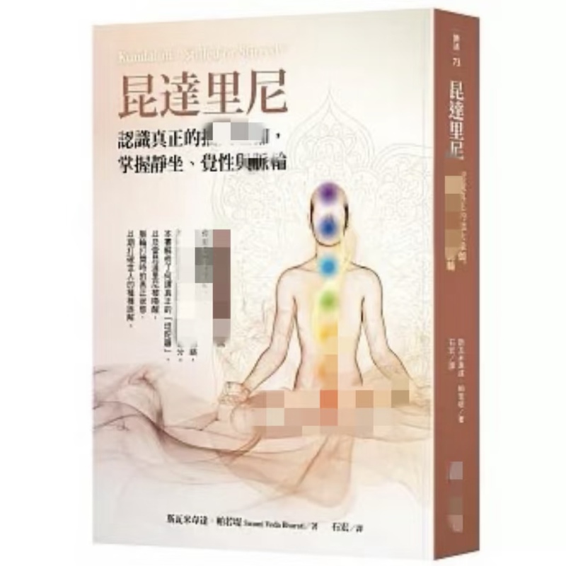In Stock: Swami Veda Parottiy's "Kundaliini"