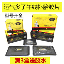Luck Multi Meridian Replacement Tire Film Vulcano Film Large Car Vacuum Tire Side Repair Film Patch Leather