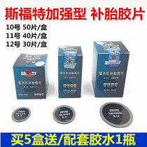 Sford Tire Repair Film Cold Patch No. 10 No. 11 Thickened Patch Film YoY Film