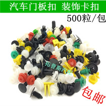 Car universal hybrid door panel buckle ceiling trunk expansion screw through heart buckle plastic interior buckle plastic buckle