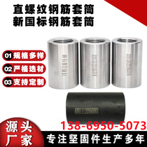 Retail alloy steel straight threaded steel bar sleeve 45# steel bar connector 40cr high strength steel bar connecting sleeve