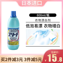  Japan imported bleach white clothing de-yellowing brightener clothes strong decontamination and decontamination bleach reducing agent