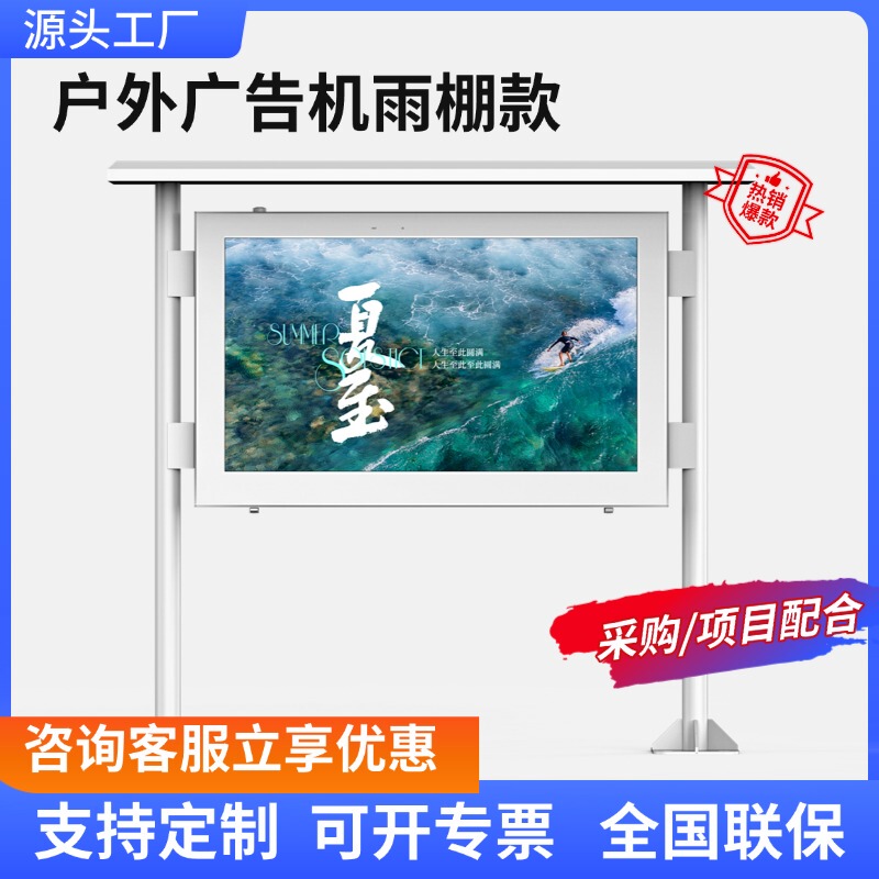 High-Brightness Outdoor Advertising Machine Display Screen for Promotion, Vertical and Horizontal Screens, Outdoor Canopy, Charging Station, Touch Lcd Display
