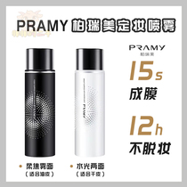 Bai Ruimei makeup spray moist hydrating quick makeup summer anti-makeup spray