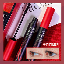 Mascara on the King of the sky