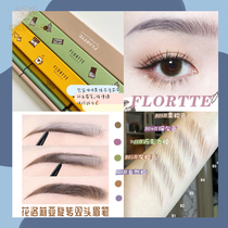 FLORTTE flower Lolia eyebrow pen double head extremely fine waterproof long-lasting non-decolorization and sweat-proof female beginners students