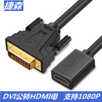DVI to HDMI cable Male to female HD adapter cable bidirectional mutual short-term HDMI to dvi24 1 cable
