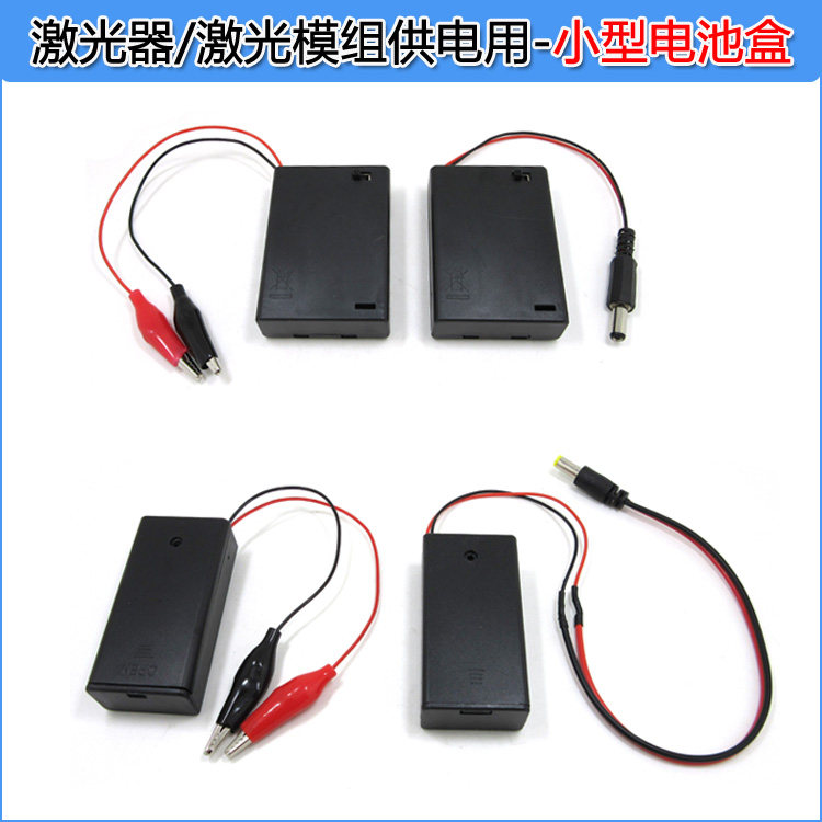 Laser battery box with crocodile entrainment DC male plug line 2 sections 3 section 5 laser battery box with switch