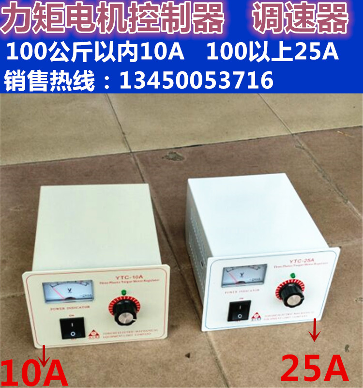 Three-phase moment motor controller motor moment speed regulator YTC-10A YTC-25A motor controller