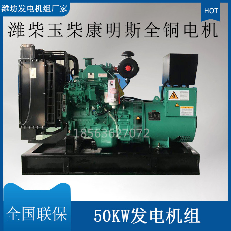 New product 50kw WeiChai Yuchai Commings High power full copper brushless three-phase 380 volts low noise generator