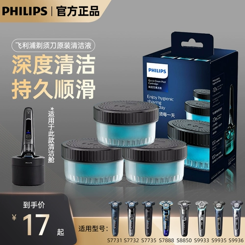 Philips Shaverword Оригинальная замена чистящей жидкости CC13CC12 применима к S7731 7735 S7888 S8050