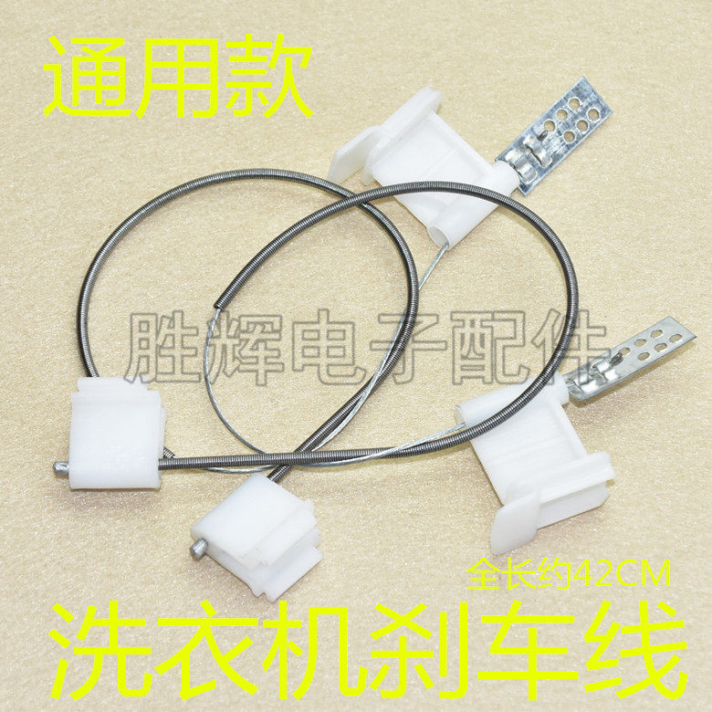 Multi-brand double tank washing machine versatile spin drying hydrating barrel brake wire disc brake disc pull wire accessories steel wire pull wire
