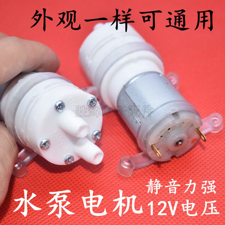 Tea plate Automatically uploaded water and electric kettle tea oven pumping pump motor tea bubble tea machine pump machine