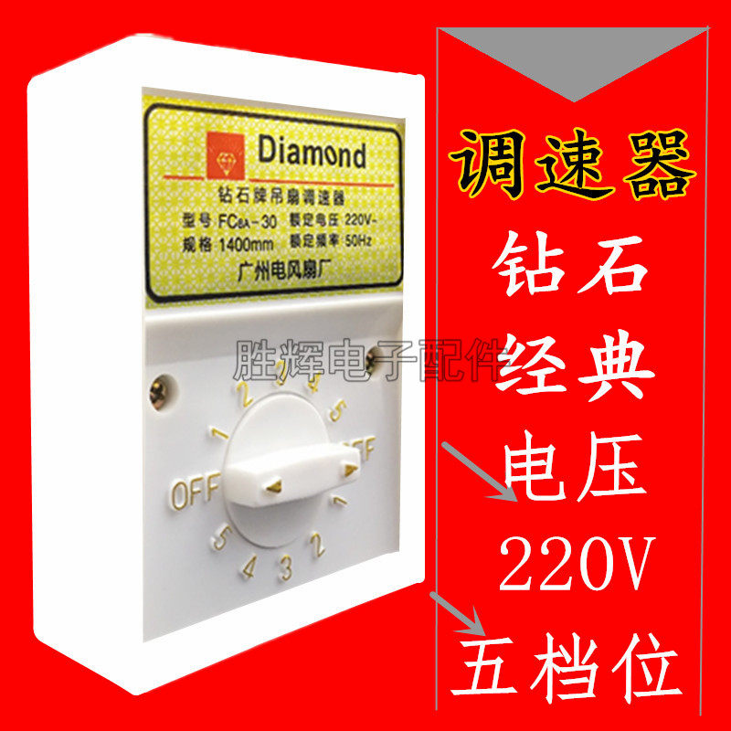 Diamond plate old ceiling fan speed governor electric fan with switch top fan 220V ~ universal clear fit 5 gear variable-speed 86 type