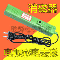 Color TV demagnetizer CRT display demagnetization color demagnetization rod picture tube