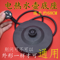 Hemisphere Oxkin is universal electric kettle base kettle accessories thickened high quality chassis with line