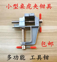 Mini Bench Vise Bench Pliers Small Table Tiger Pincers Hand Tiger Pincers Laboratory Grip Pliers tools Home Multi-functional light