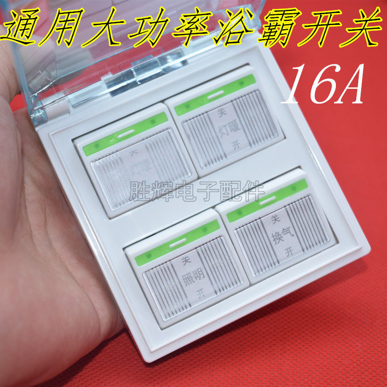 Yuba four-open lamp warm waterproof 86-type panel with cover 4 open home bathroom four-in-one powder room switch