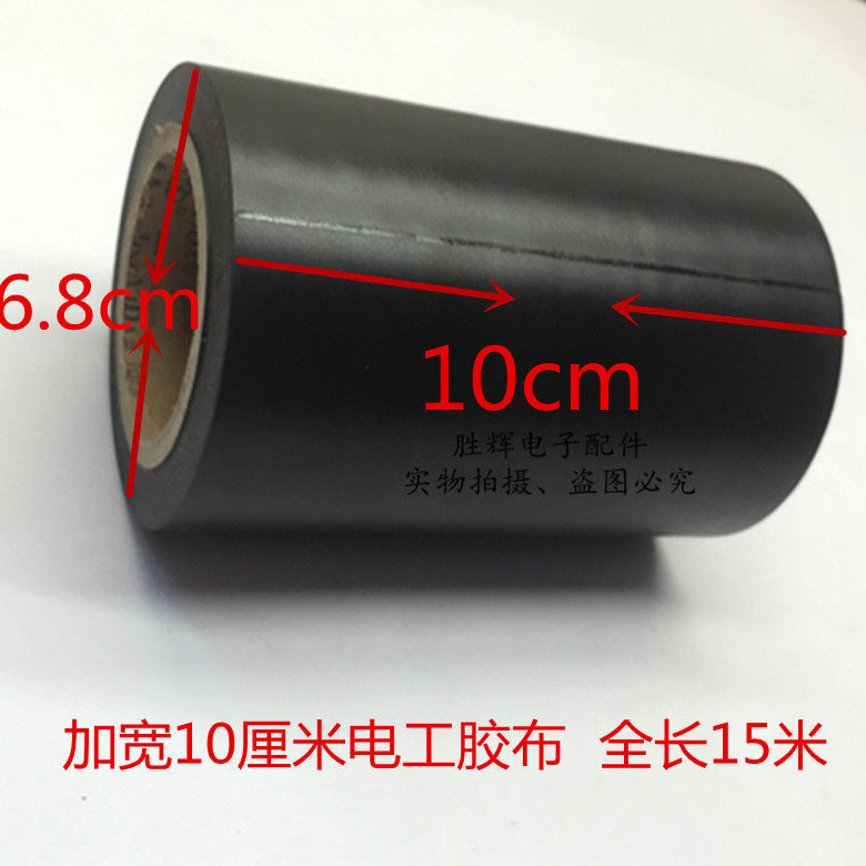 Electric adhesive fabric waterproof insulation resistance to high temperature 15 m PVC length and widen electrical black tape width