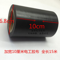 Electrical adhesive tape waterproof and electrical insulation high temperature resistant 15 meters PVC lengthened and widened electrical black adhesive bandwidth type width