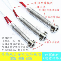 External heating type long-life electric soldering core 30W 40W 60W solder heating core 220v with screw core