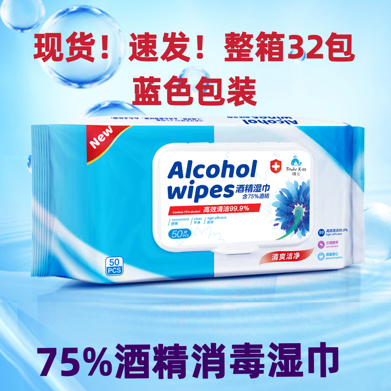 Kiss 75% Alcohol Disinfectant Wipes Sterilization and Antibacterial Carry-On Removable Large Wet Wipes 50 Pieces X 3 Pack