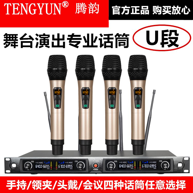 U-segment one-drag four-tone wireless microphone professional stage performance KTV live broadcast microphone capacitive conference headwear collar clip