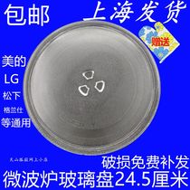 Free gloves LG Panasonic Midea Grans microwave oven glass plate 24 5cm glass turntable