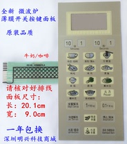 Galanz WD700G WG700CTL20II-2 microwave oven panel G7020IICTL-2 film open key