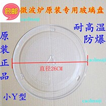 Suitable for Sanyo microwave oven glass tray microwave oven turntable glass tray with small Y-shaped diameter 27CM in the middle