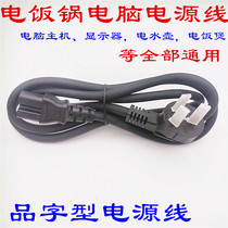 Electric cooker Kettle Desktop Computer Power Cord Three Holes Rice Cooker Display Printer Host Pint Plug