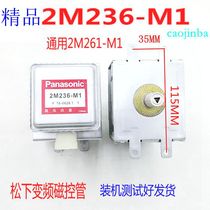 Package half year original disassembly machine Panasonic variable frequency magnetron 2M236-M1 2M261-M1 original Panasonic magnetron