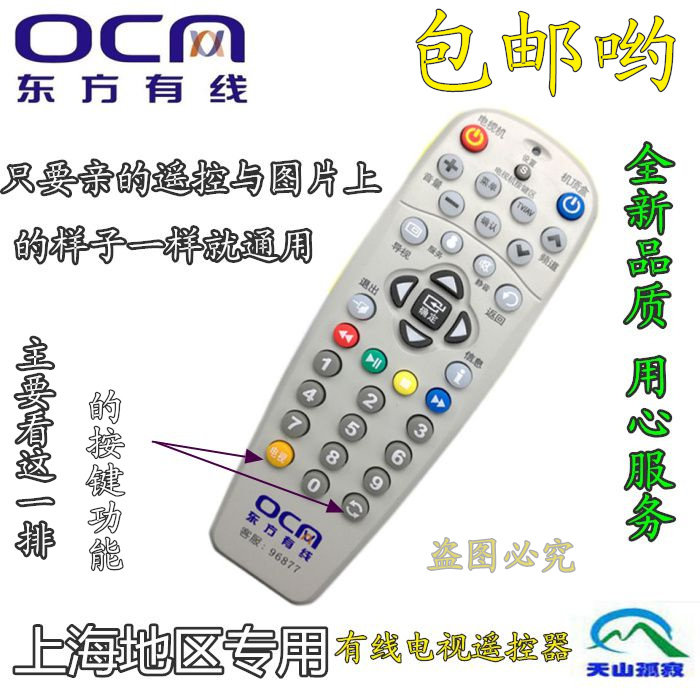 Originally installed the box remote control DVT-5505EU on the Shanghai Eastern Cable digital TV is available just as it is available