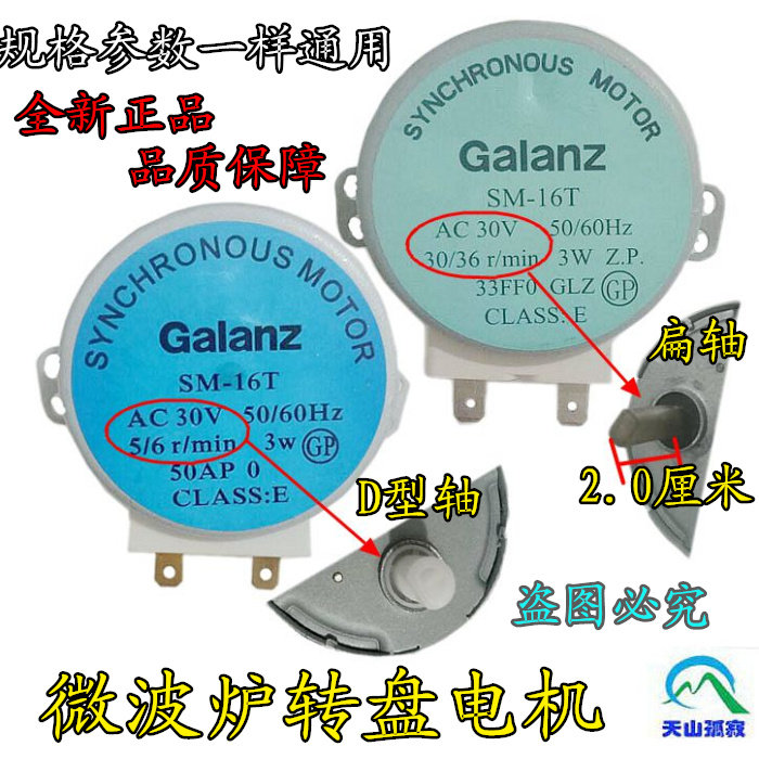 New Galanz microwave oven accessories SM-16T stirring motor Rotary disc motor Original AC30V motor