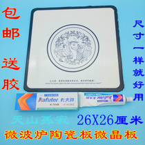 Disassembly Grans microwave oven series universal porcelain plate Ceramic plate base plate microcrystalline plate accessories original 26-26