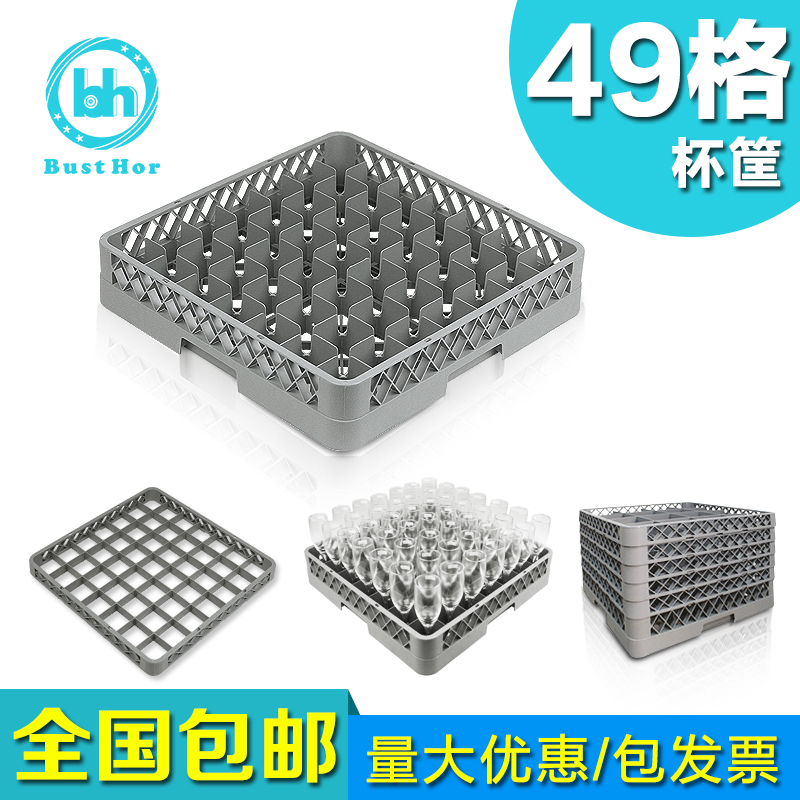 The glass frame hotel special glass frame 49 glass cup contains plastic basket of asphalt basket Champagne wine glass frame