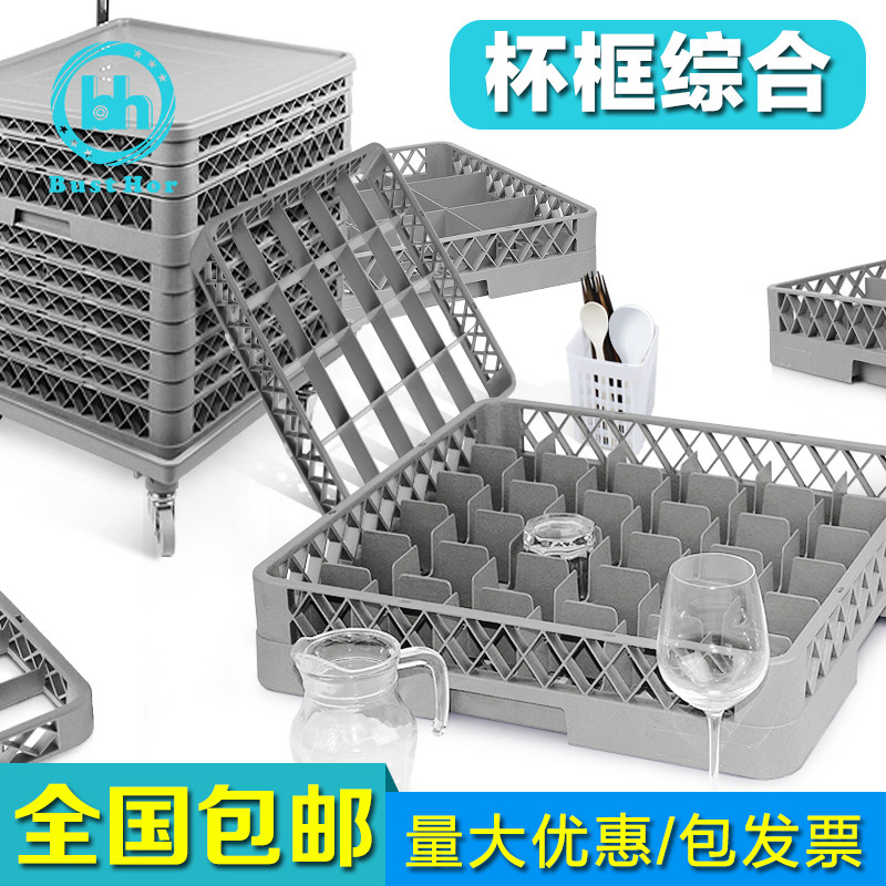 Dishwasher special 16 Gledrain rack High foot glass red wine Cup frame cart Containing Bowl rice cake Basket Basket hotel