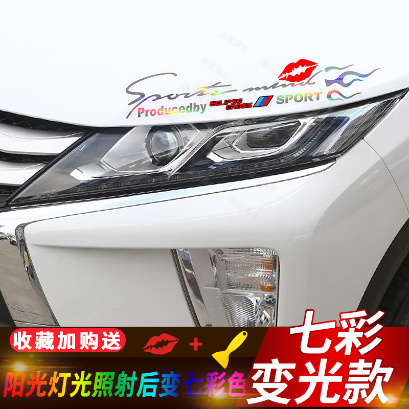 Dedicated to Mitsubishi Yige Retrofitted Light Eyebrow stickers Car Hood Living-room Light Personality Rahua