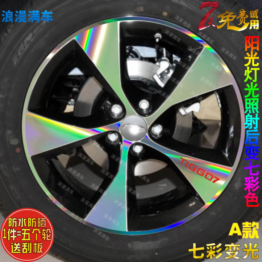 Dedicated to Chery Tiggo 7 wheel stickers modified car stickers electroplating wheel rim decoration scratch shielding protective film