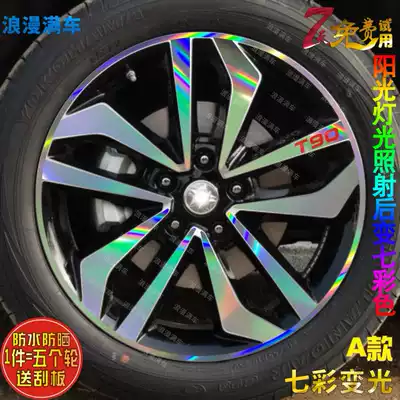 Dedicated to Qichen T90 wheel sticker T90 modified tire ring plating reflective scratch repair protective film